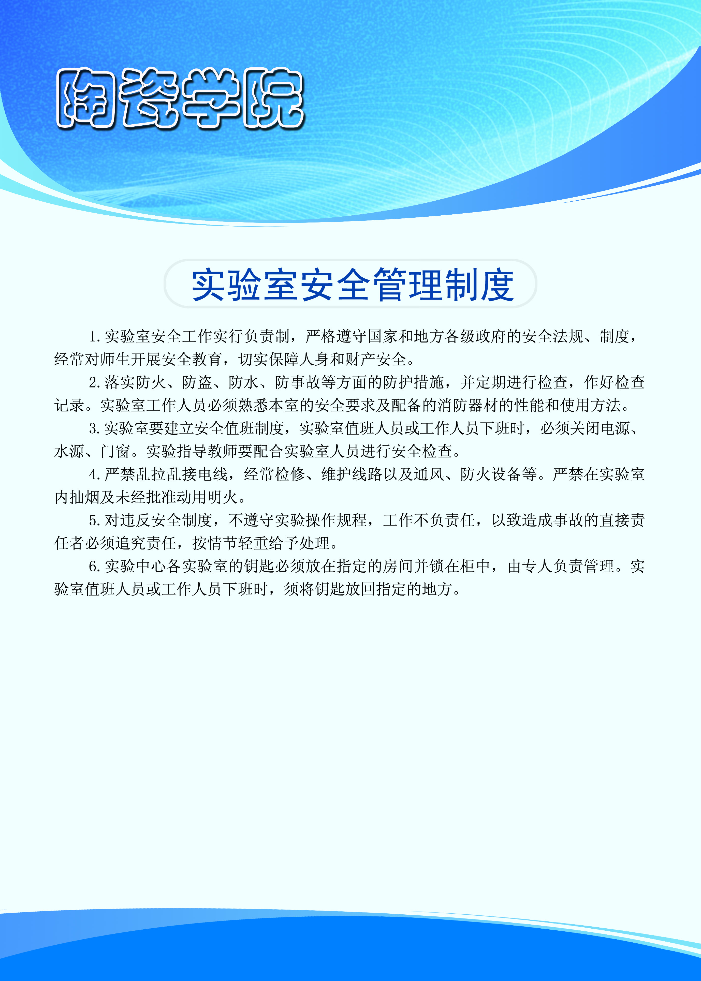 谈球吧实验室安全规章.jpg